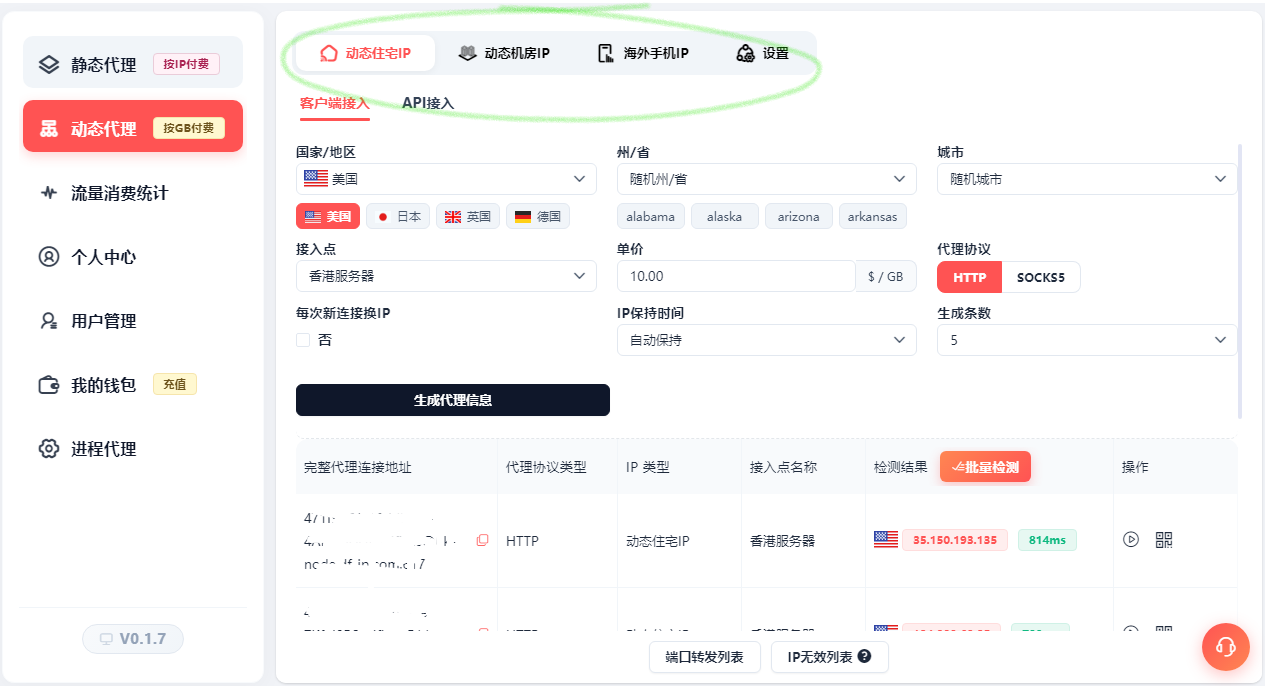 动态IP生成.png