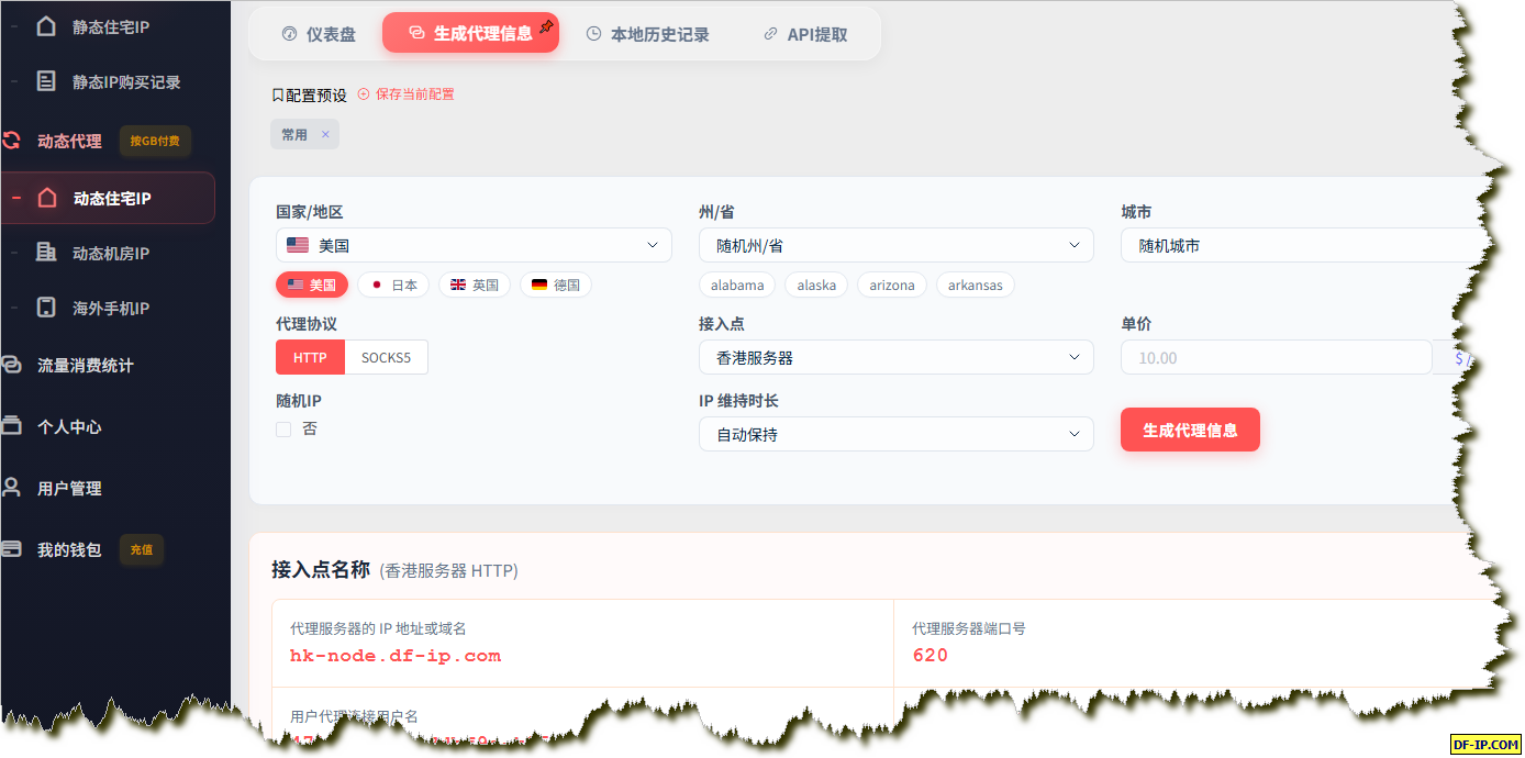 动态住宅IP.PNG