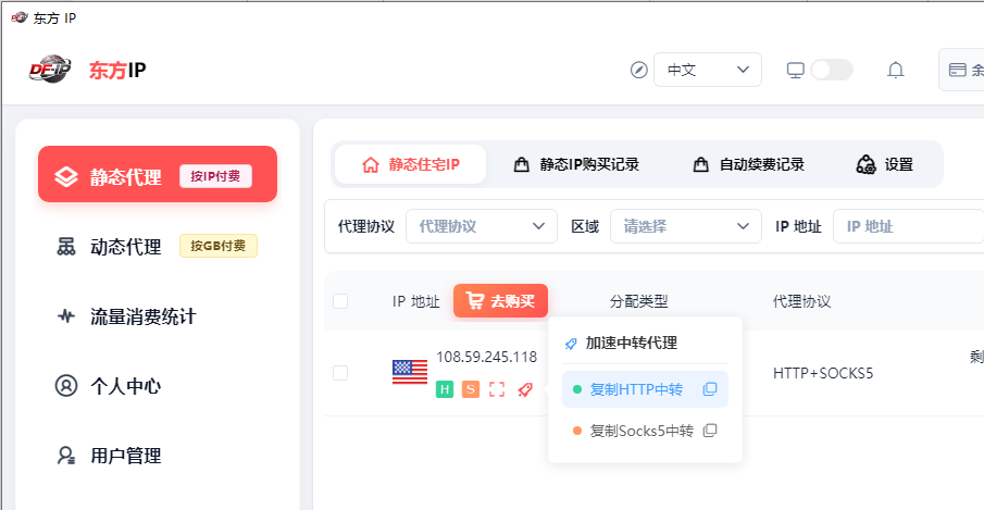 中转加速IP.png