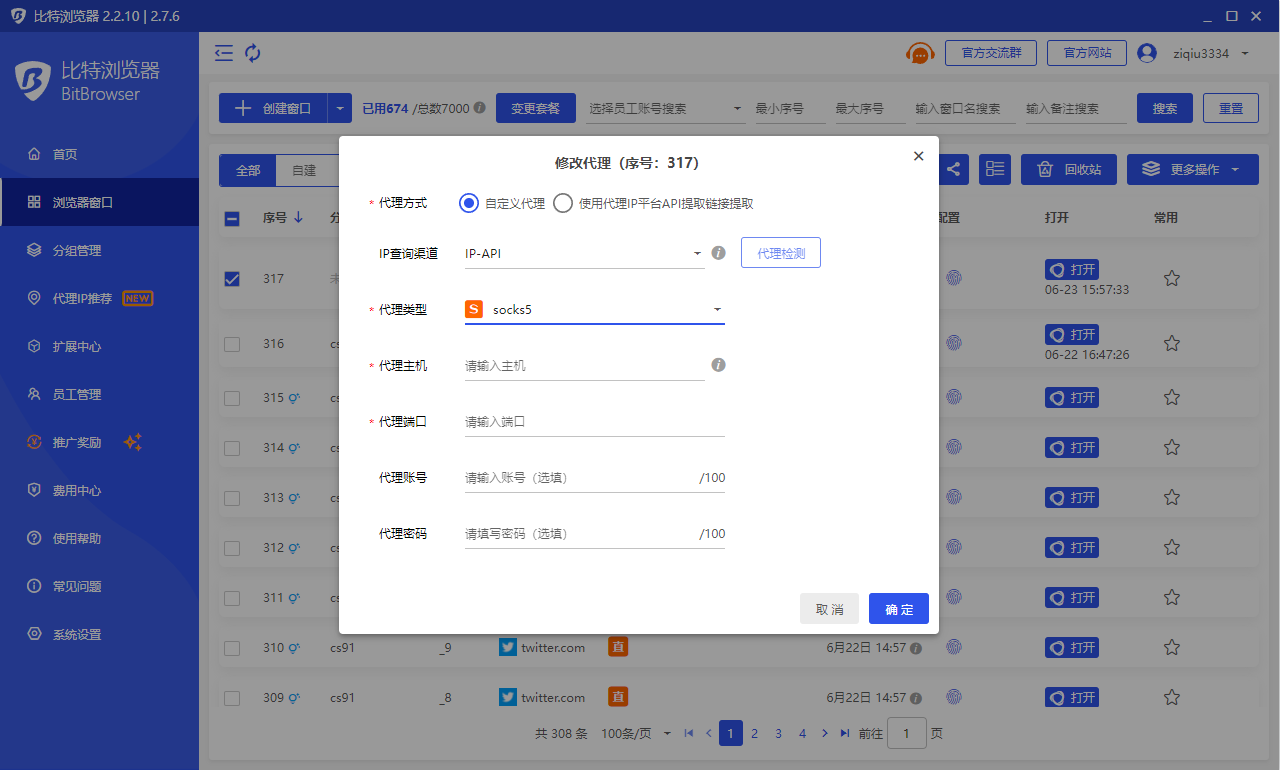 比特浏览器 官方代理配置界面